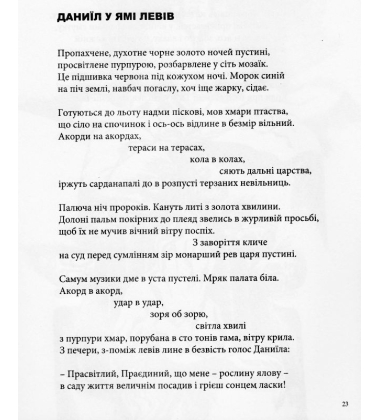 Книга Лева. Ротації