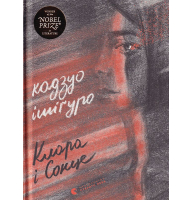Клара і Сонце