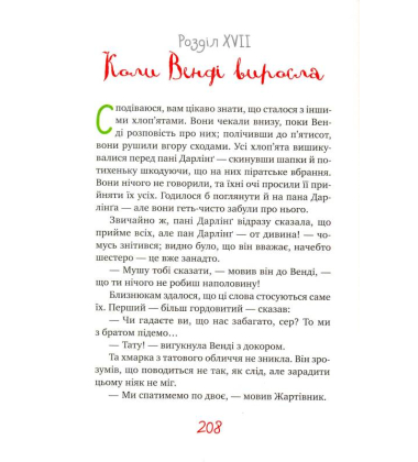 Пітер Пен