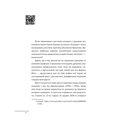 Бандера. Портрет на тлі епохи. Перша спроба наукової біографії