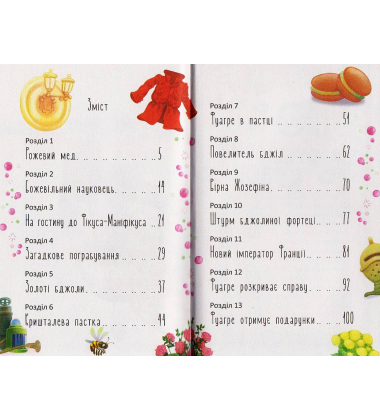 Таємниця золотих бджіл
