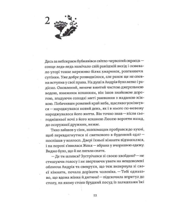Мені байдуже, що люди скажуть. Сестри