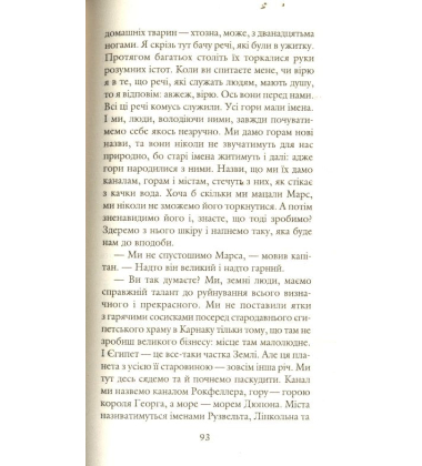 Марсіанські хроніки