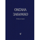 Вірші: 1980-2013 (видання друге)