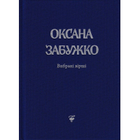 Вірші: 1980-2013 (видання друге)
