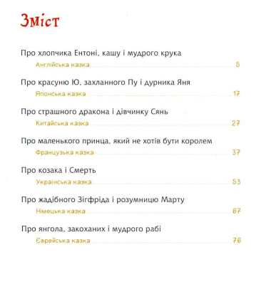 Козак, король, крук