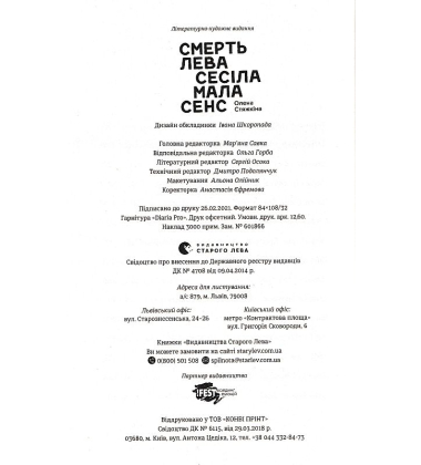 Смерть лева Сесіла мала сенс