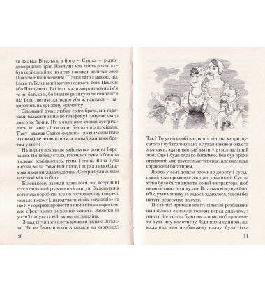 Федько у пошуках Чупакабри