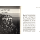 Афон — найвища точка Землі