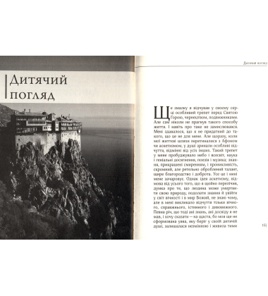 Афон — найвища точка Землі