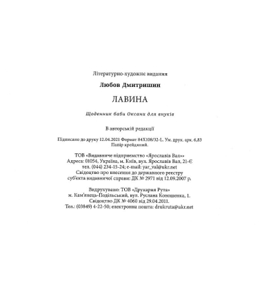 Лавина