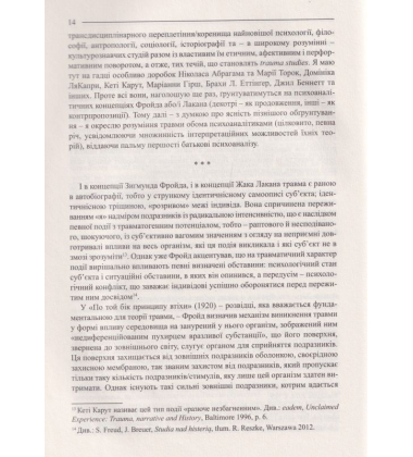 Вийти з мовчання. Деколоніальні змагання української культури та літератури