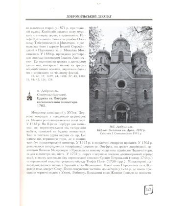 Церкви України. Перемиська єпархія