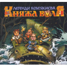 "Княжа Воля" Том 1