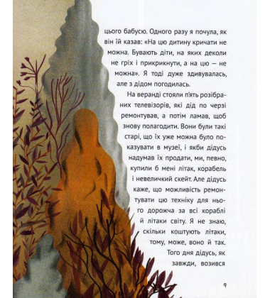 Коли я була лисицею