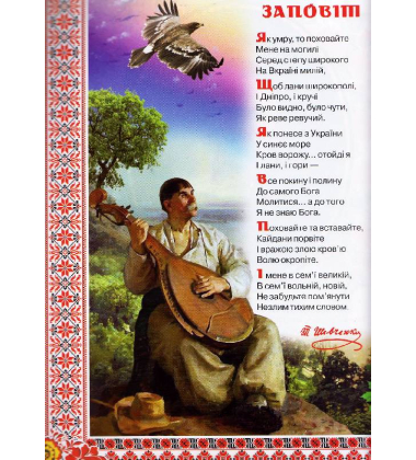 Велика книжка. Кобзарик