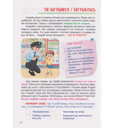 Безпека на вулиці