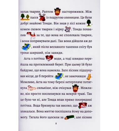 Пригоди від весни до зими