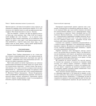 Як Україні виростити крила: Виступи, статті, доповіді, інтерв’ю (2018–2021 рр.)
