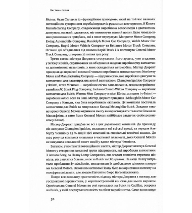 Моя історія в General Motors