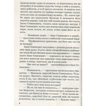 Недуга: Роман