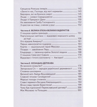 Дітям про все на світі. Книга 8