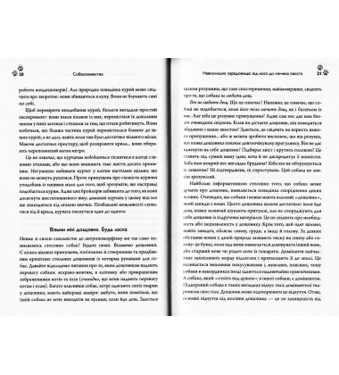 Собакознавство. Що собаки знають, бачать і відчувають нюхом