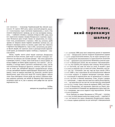 Ми прокинемось іншими