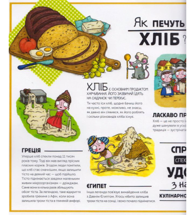 Як це створено? За лаштунками звичних речей
