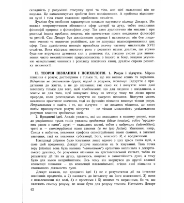 Історія філософії. Том 2: Філософія Нового Часу до 1830 року