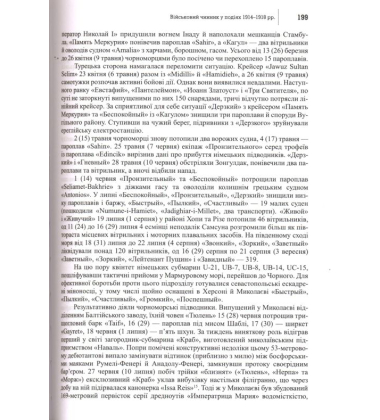 Велика війна 1914-1918 рр. і Україна. Книга 1