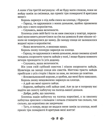 Казки старої Франції