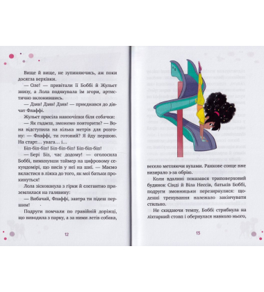 Бері Біз. Місія для трьох шпигунок. Книга 1