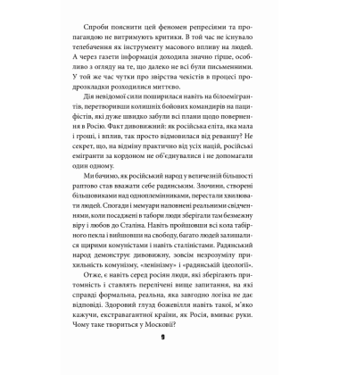 Антихрист. Справжня історія Орди-Росії. Том 2. Престол сатани (1917 рік — наші дні)