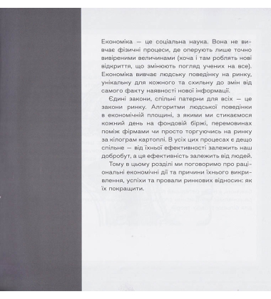 Що потрібно знати українцям про економіку