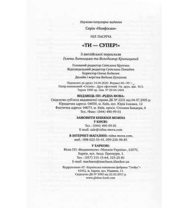 Ти — супер! Як адаптуватися до змін, долати невдачі й жити осмислено