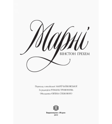 Марні