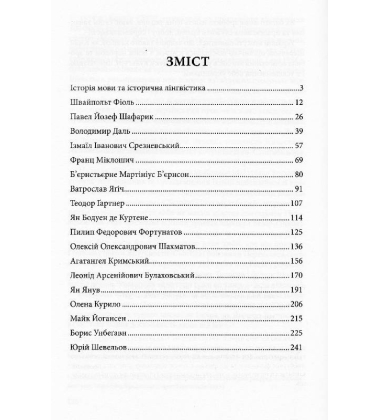 Історія української мови