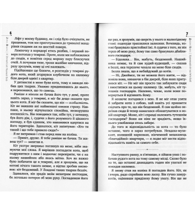 Вуличний кіт на ім'я Боб