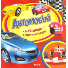 Автомобілі