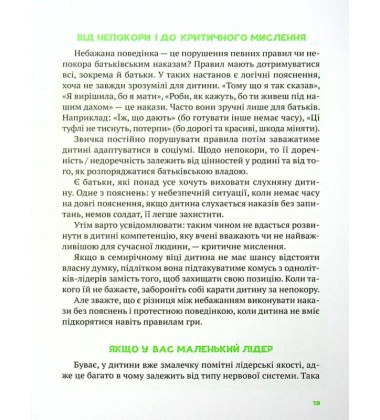 Як не збожеволіти від батьківства