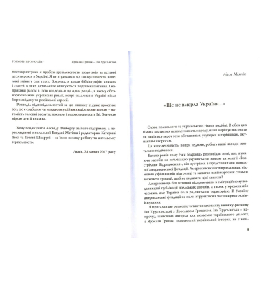 Розмови про Україну