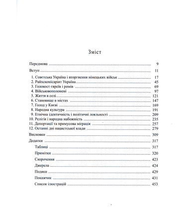 Жнива розпачу. Життя і смерть в Україні під нацистською владою