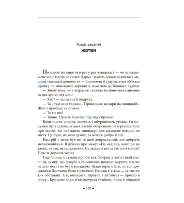 Темний Світ. Рівновага