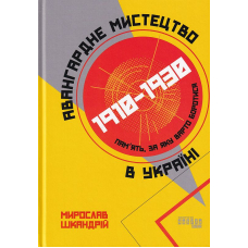 Авангардне мистецтво в Україні, 1910–1930