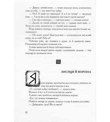 Езопові байки