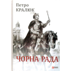 Чорна рада