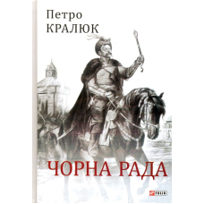 Чорна рада