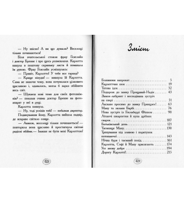 Карлотта. Випробування в інтернаті. Книга 1