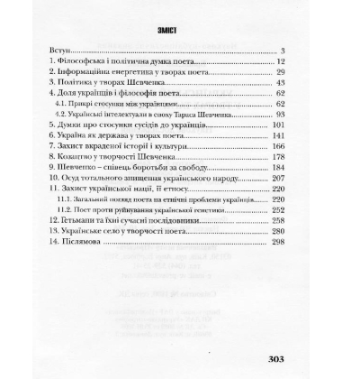 Український ренесанс у творах Тараса Шевченка